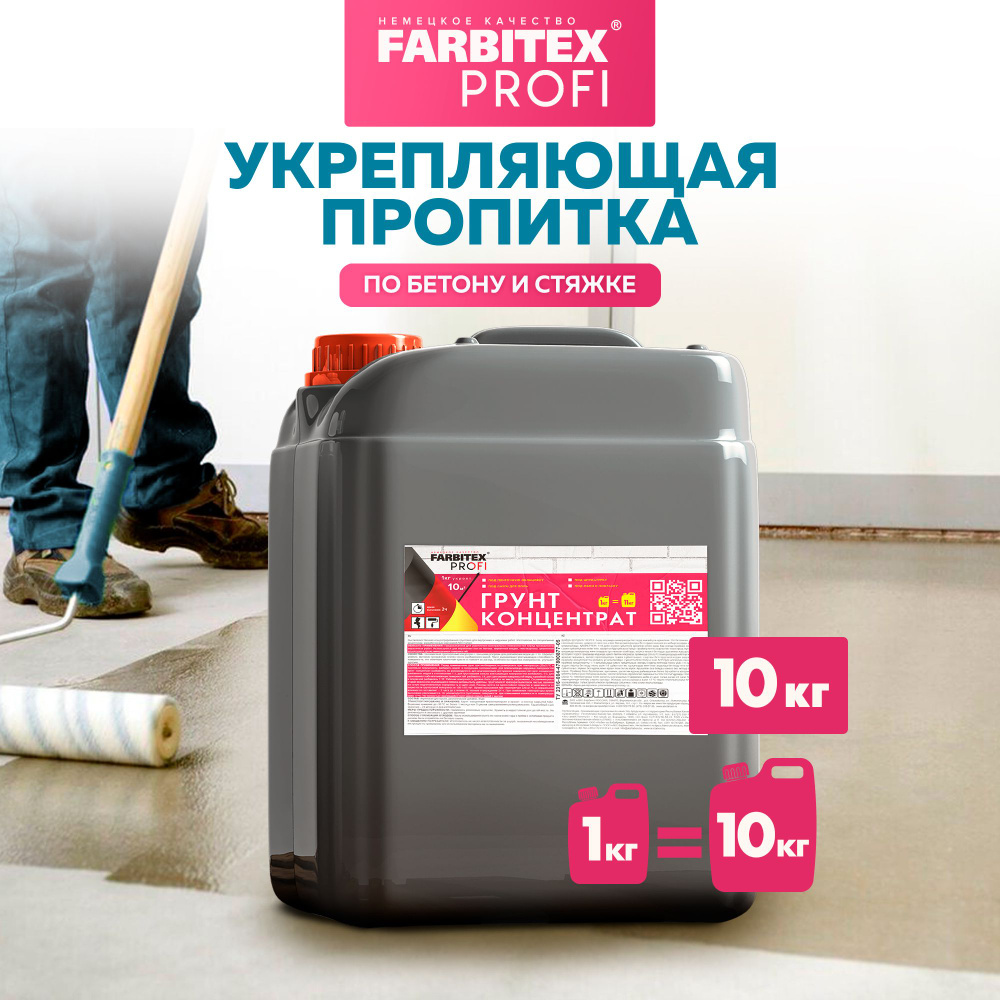 Грунт-концентрат акриловый глубокого проникновения FARBITEX ПРОФИ (Артикул: 4300003523; Фасовка 10 кг) #1