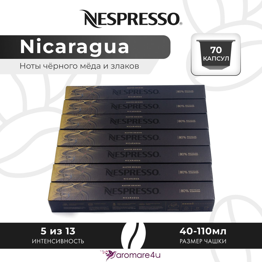 Кофе в капсулах Nespresso Nicaragua - Медовый с нотами злаков - 7 уп. 10 капсул  #1