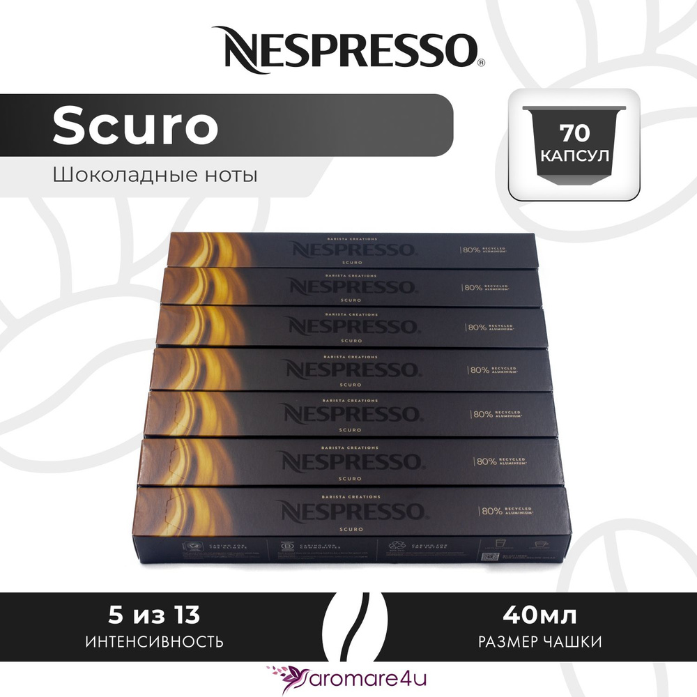 Кофе в капсулах Nespresso Scuro - Интенсивный и насыщенный - 7 шт. по 10 капсул  #1