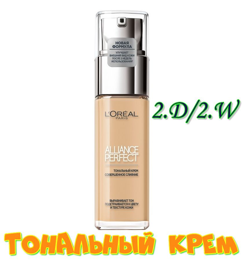 Крем тональный для лица LOREAL ALLIANCE PERFECT, тон 2D/2W #1