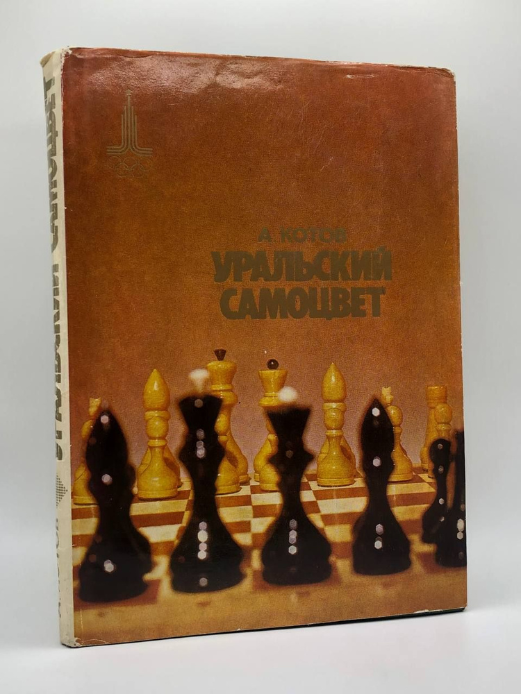 Уральский самоцвет | Котов Александр Александрович #1