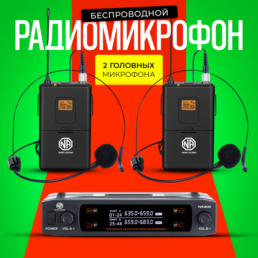 NOIR-audio Вокальная радиосистема петличный NX 200-B, черный #1