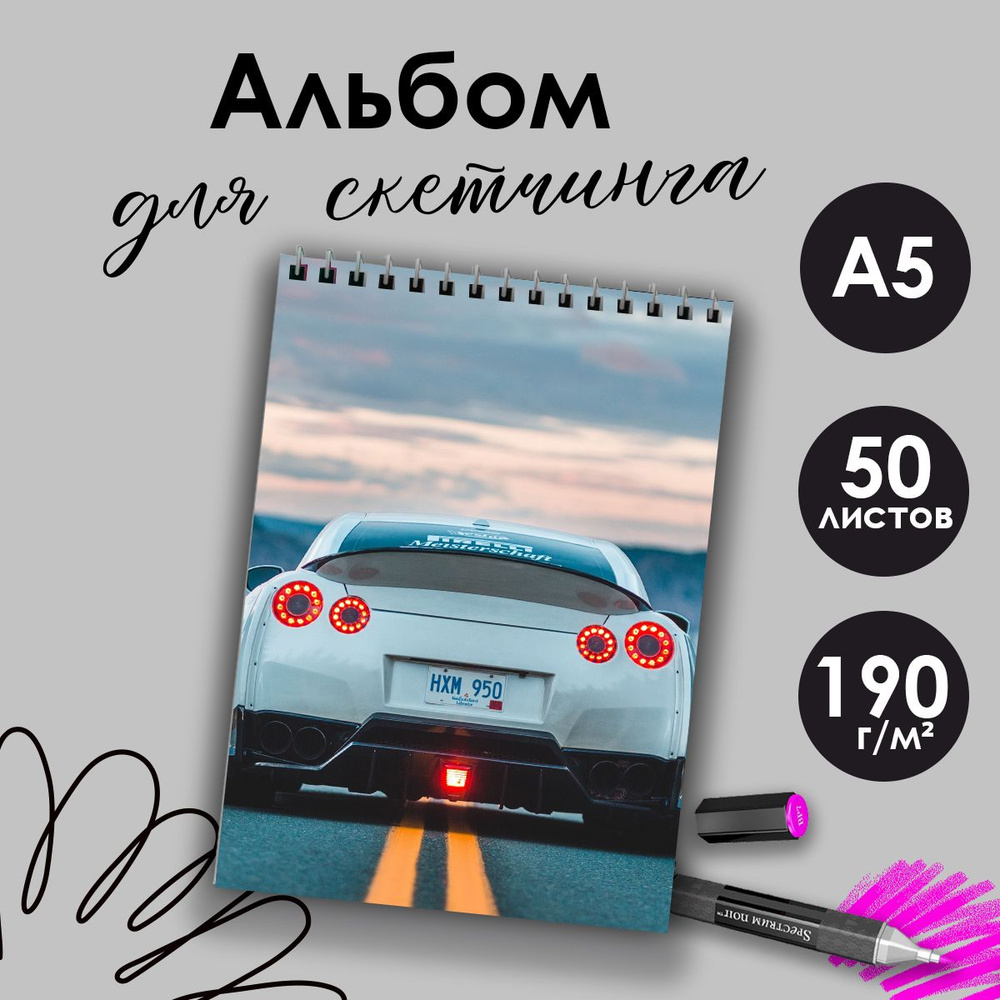 Альбом для скетчинга Автомобили, А5, 50 листов #1