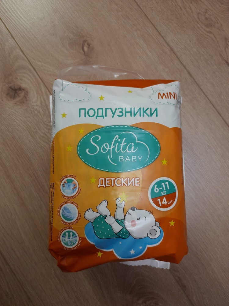 Подгузники Sofita Baby #1