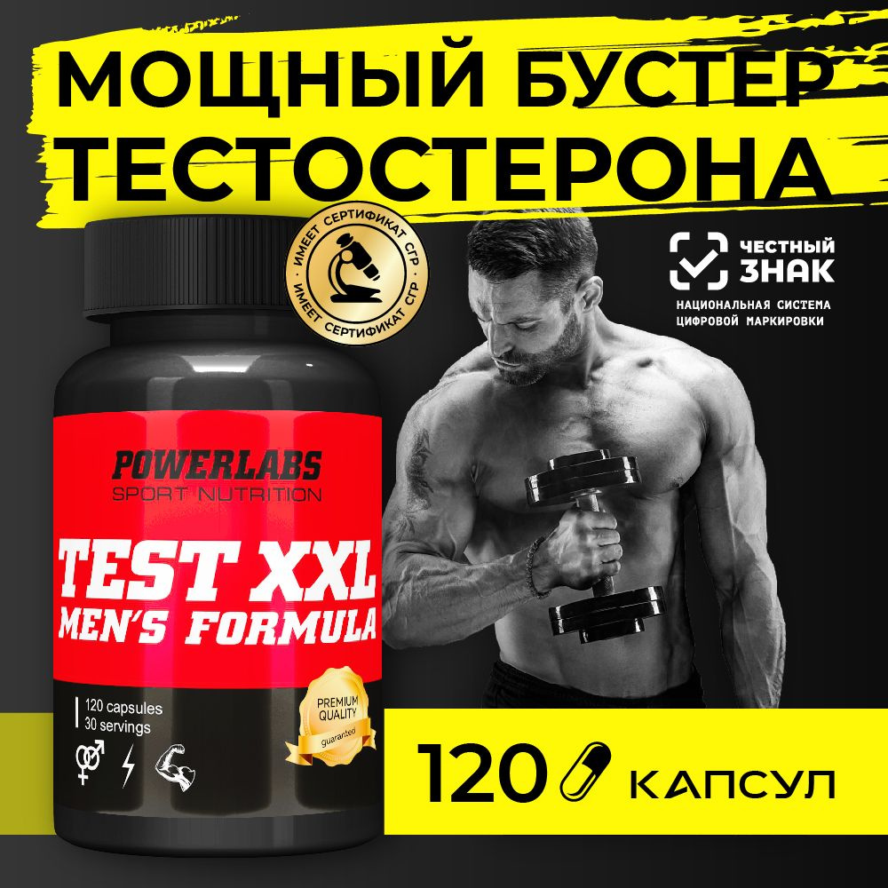 Бустер тестостерона TEST XXL 120 капсул от Powerlabs для потенции для мужчин  #1