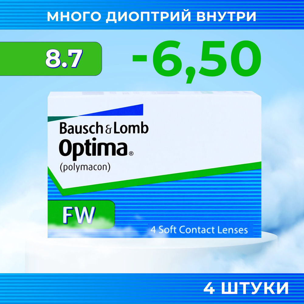 Bausch + Lomb Контактные линзы, -6.50, 8.7, 3 месяца  #1