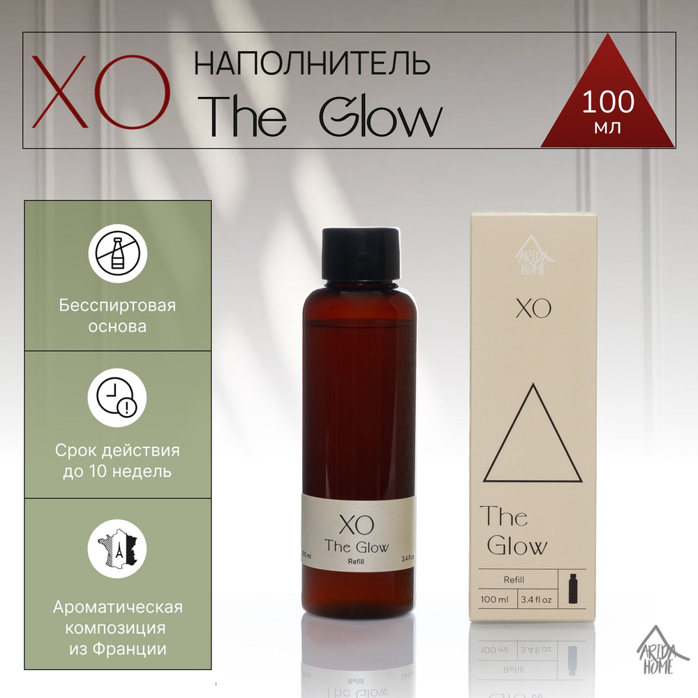 Наполнитель для ароматического диффузора XO The Glow 100мл #1