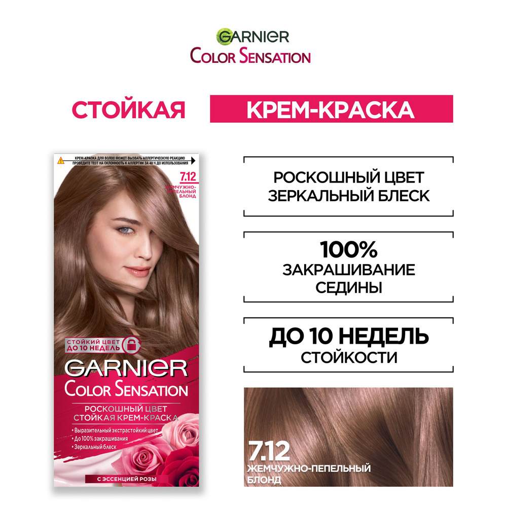 Garnier Стойкая крем-краска для волос "Color Sensation, Роскошь цвета" оттенок 7.12, Жемчужно-пепельный #1