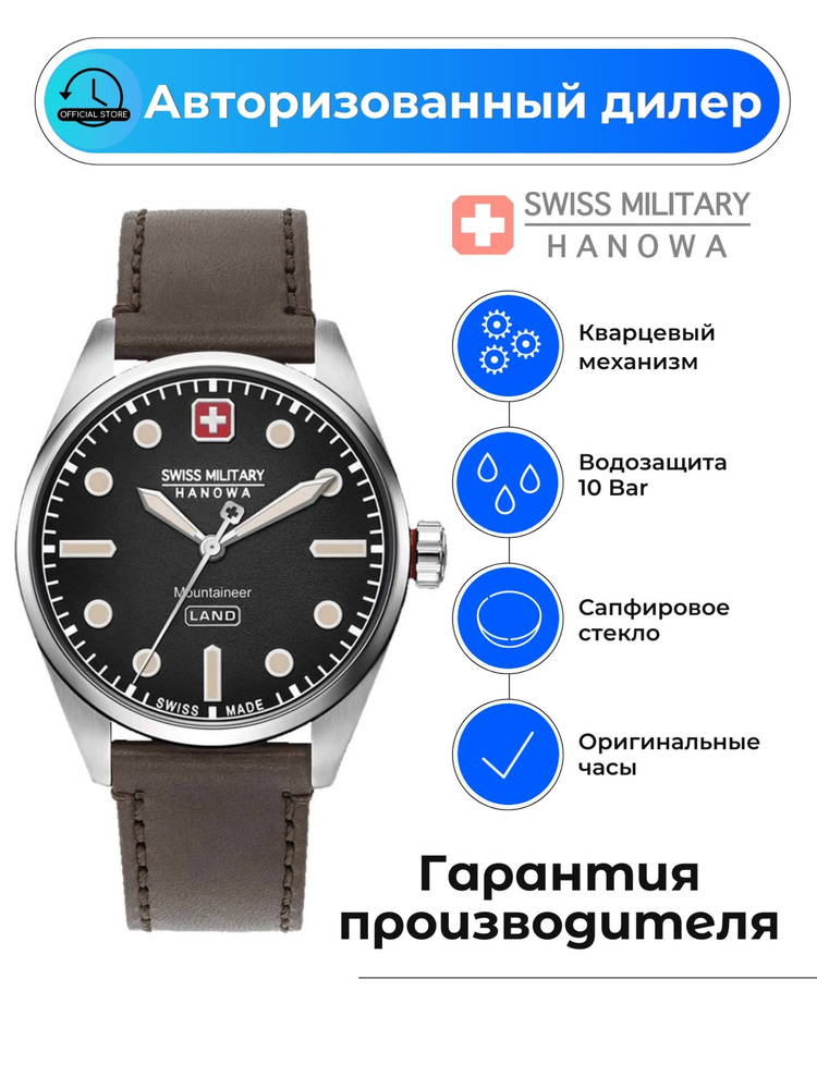 Мужские швейцарские часы Swiss Military Hanowa 06-4345.7.04.007.05 с гарантией  #1