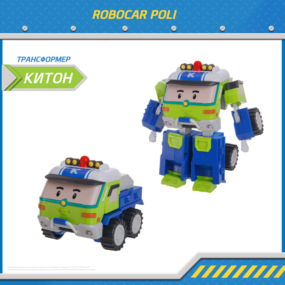 Игрушка робот трансформер Робокар Поли, Китон трансформер 10 см, Robocar Poli, MRT-0658  #1