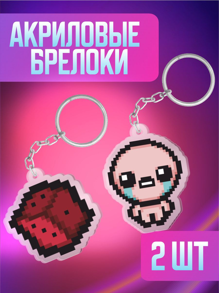 Брелок для ключей на сумку The binding of Isaac Айзек #1