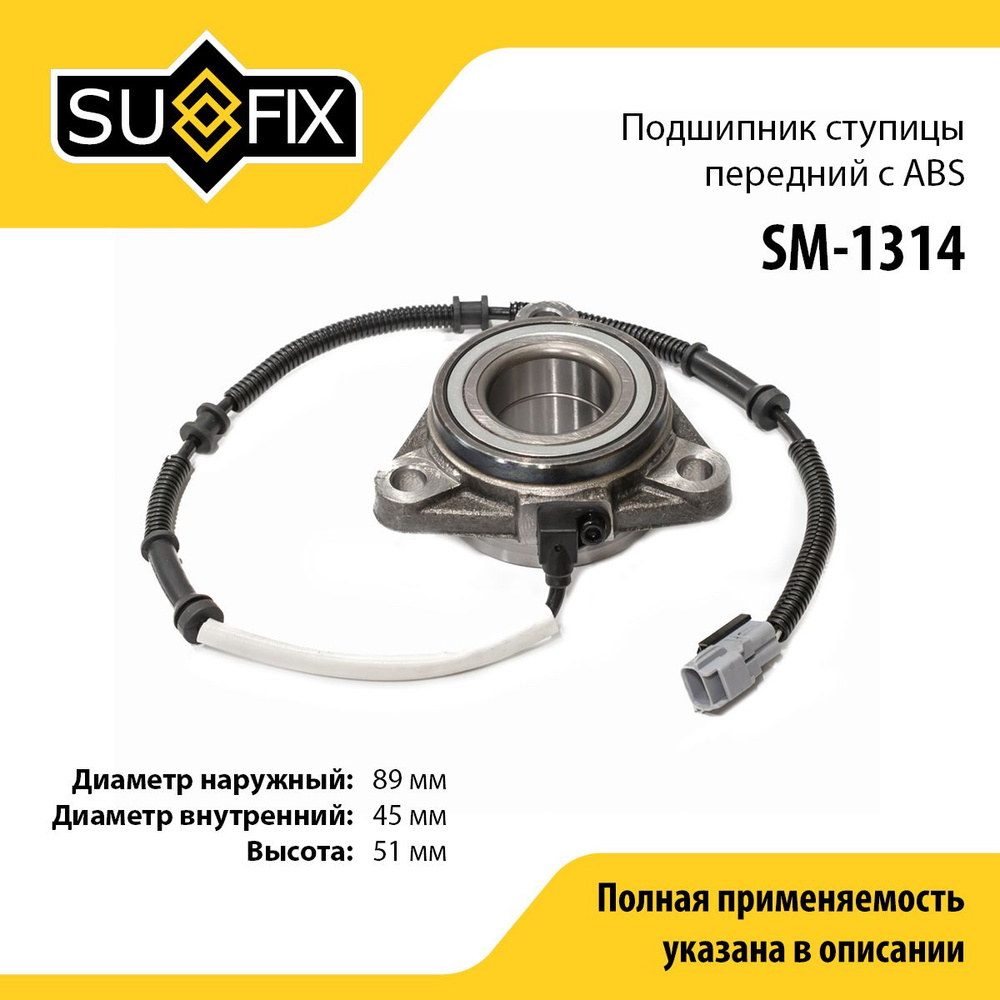 SUFIX Подшипник ступицы, арт. SM-1314, 1 шт. #1