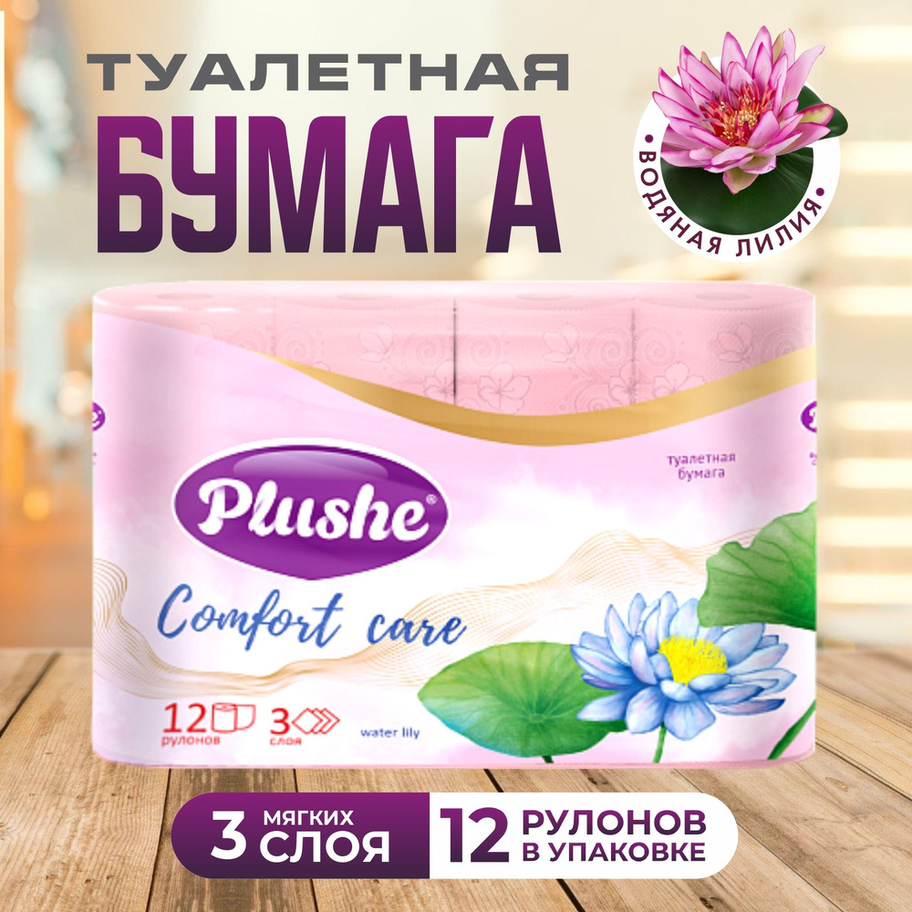 Plushe Туалетная бумага 12 рулонов Водяная Лилия #1