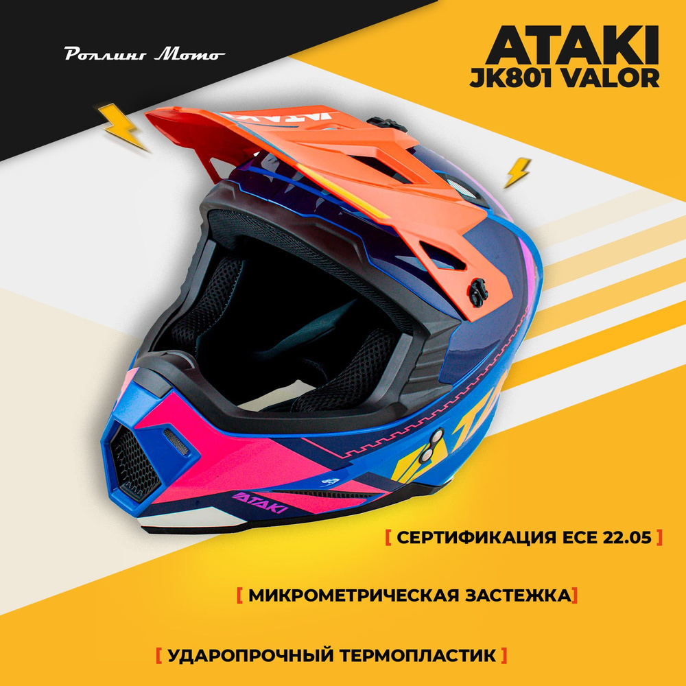 Шлем кроссовый ATAKI JK801 Valor Синий/оранжевый/розовый глянцевый, S  #1