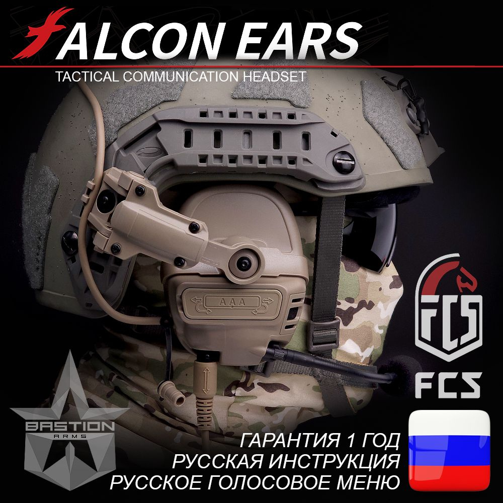 Активные тактические стрелковые наушники FCS FMA FALCON EARS PRO, цвет De  #1