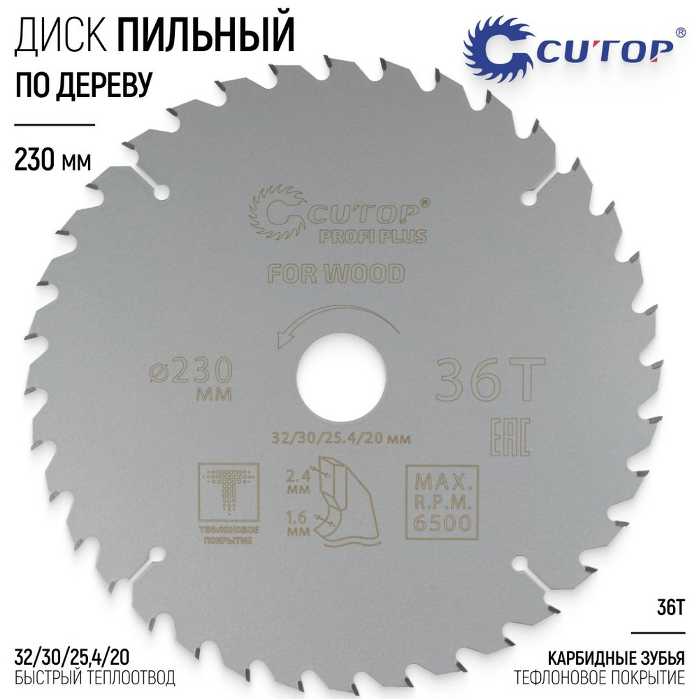 Диск пильный по дереву 230 х 32/30/25,4/20 мм 36Т тефлоновое покрытие карбидные зубья быстрый теплоотвод #1