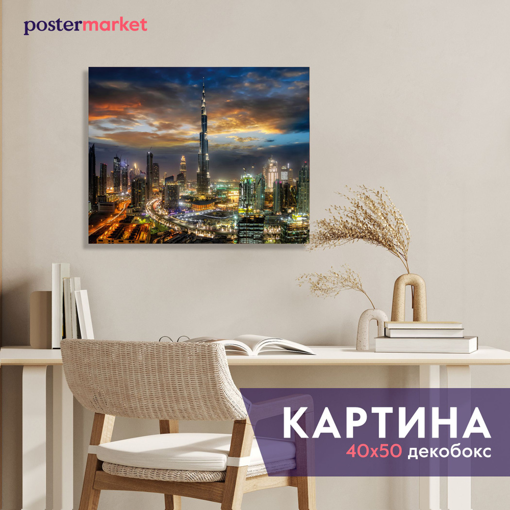 Картина декобокс Postermarket "Дубай", 40х50 см #1