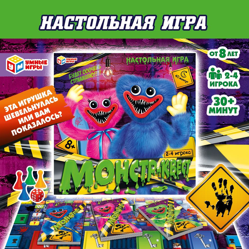 Настольная игра для детей ходилка Монстр-квест Умные игры  #1