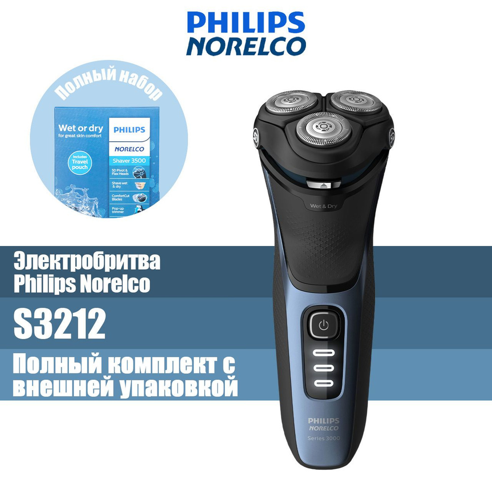 Philips Электробритва бритва для мужчин Norelco Series 3500 S3212 для мужчин, для сухого и влажного бритья, #1