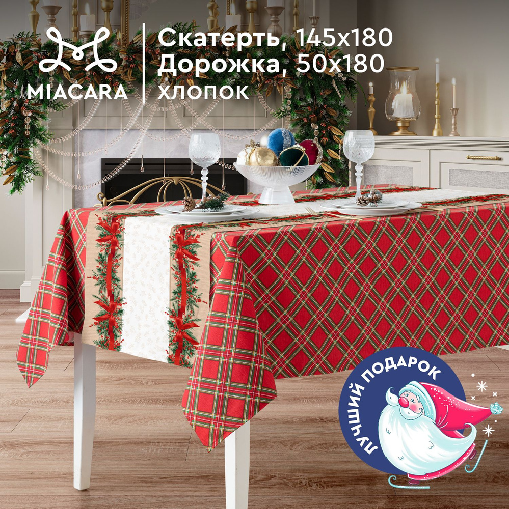 Подарочный набор Скатерть на стол 145х180 + скатерть-дорожка 50х180 "Mia Cara 30196-1/30583-1 Holly  #1