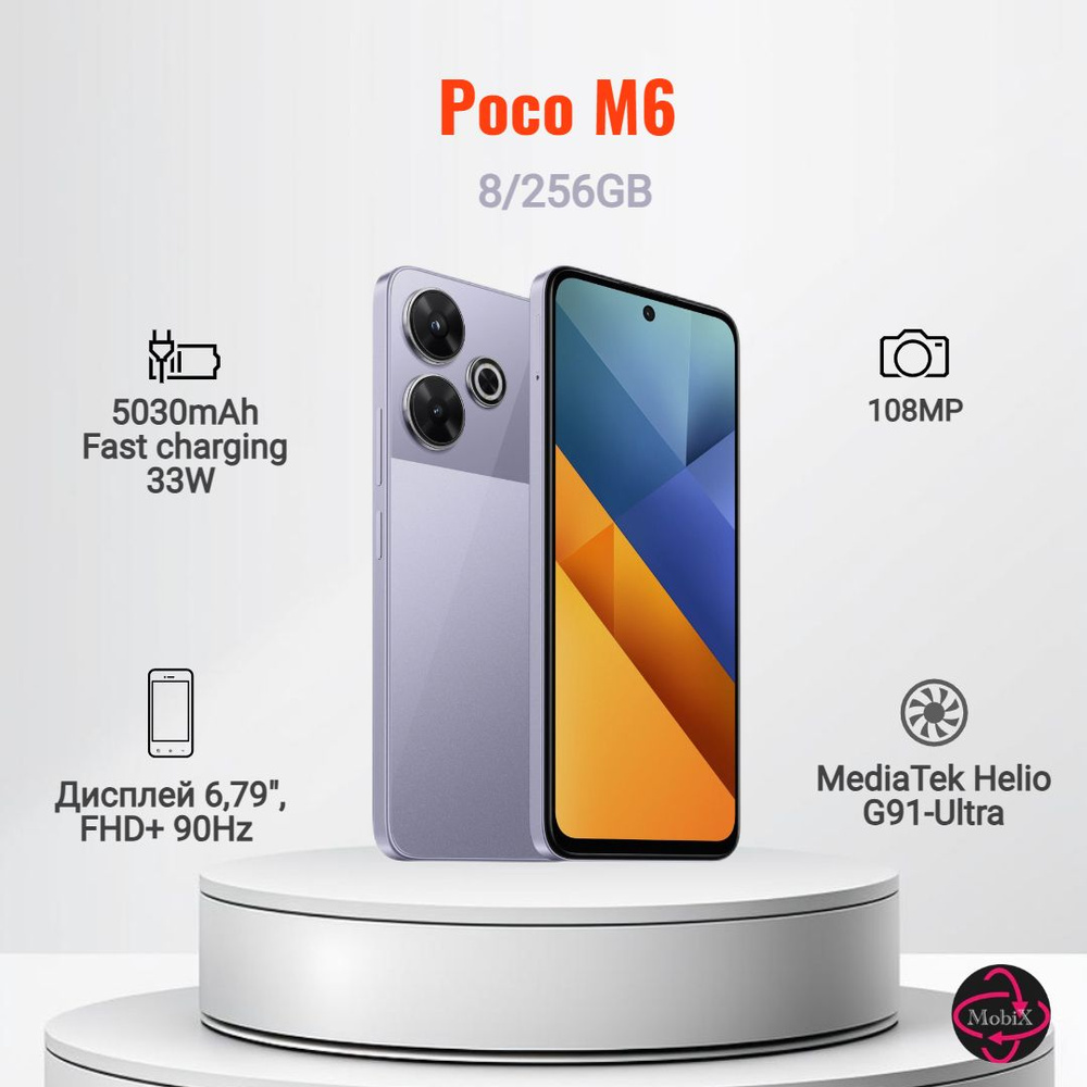 Xiaomi Смартфон Poco M6 8/256 ГБ, фиолетовый #1