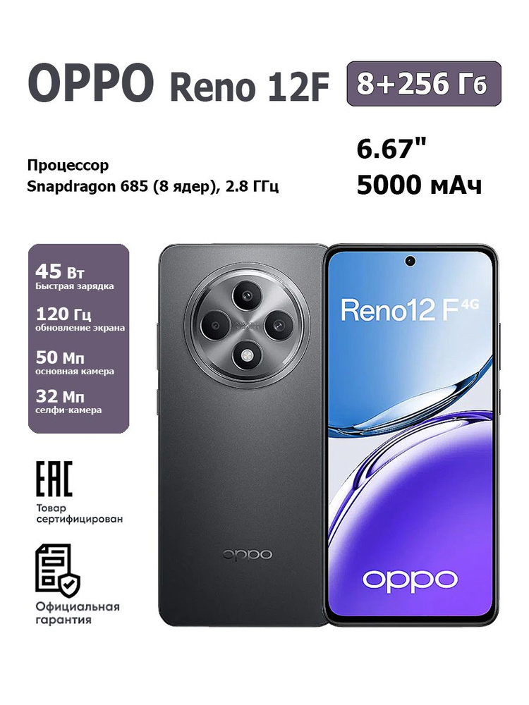 OPPO Смартфон Reno 12F 4G Ростест (EAC) 8/256 ГБ, темно-серый #1