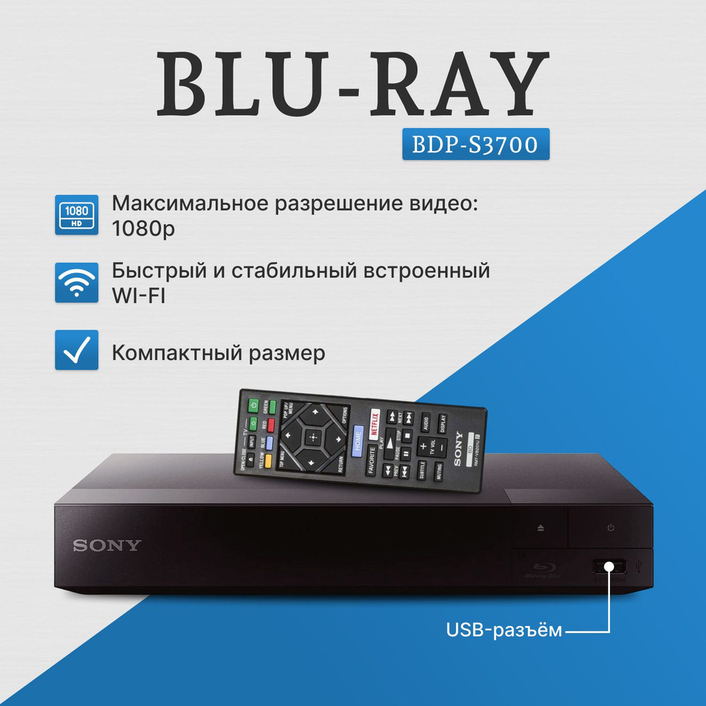 Blu-ray плеер проигрыватель Sony BDP-S3700 #1