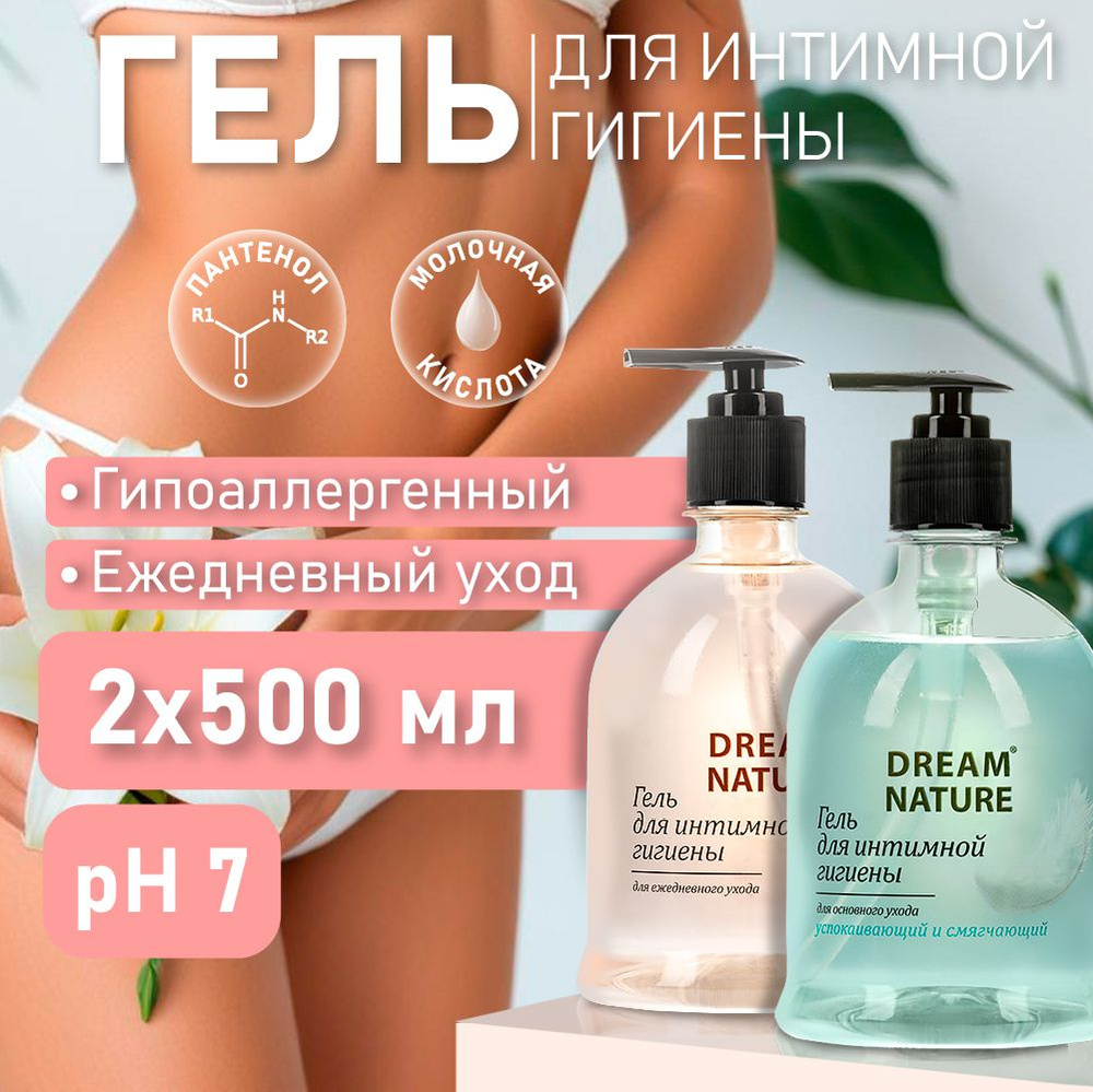 Гель для интимной гигиены женский pH 7 Dream Nature, 2х500мл #1