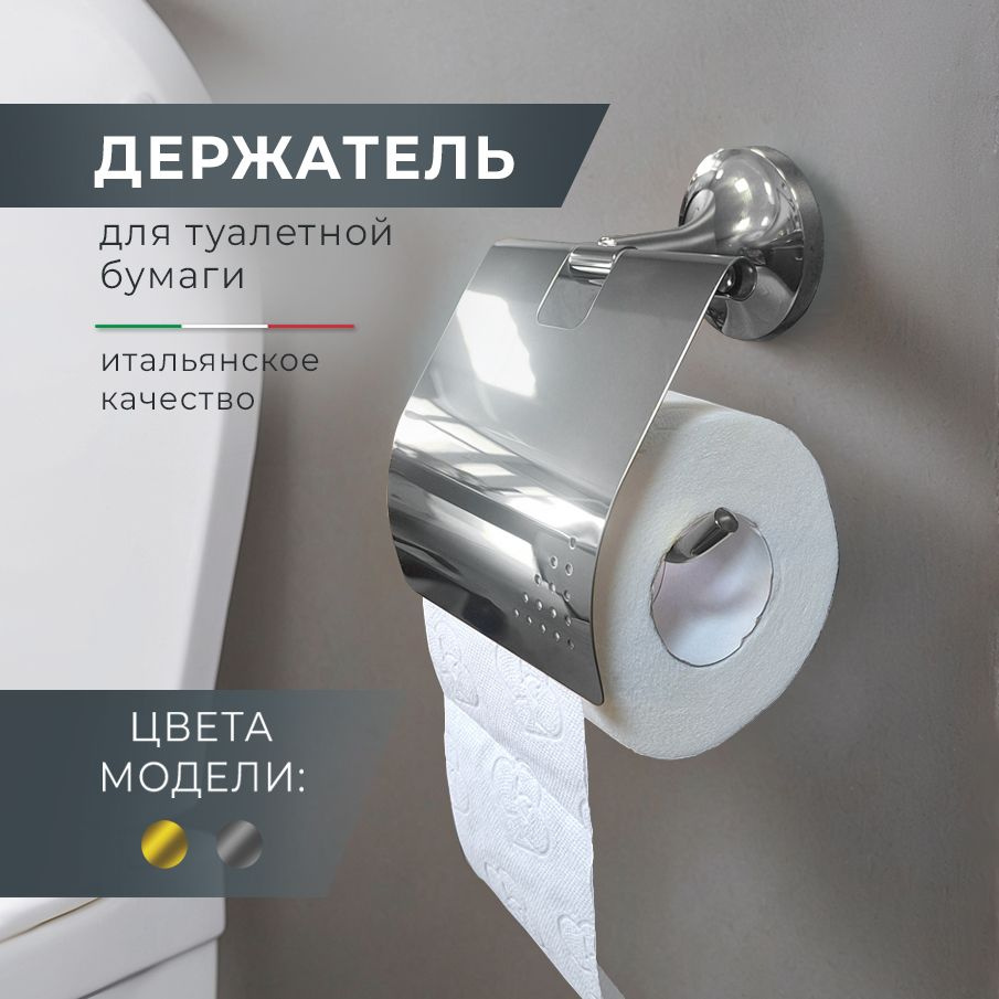 Держатель для туалетной бумаги с крышкой AltroBagno Corposo 080909 Cr, хром  #1