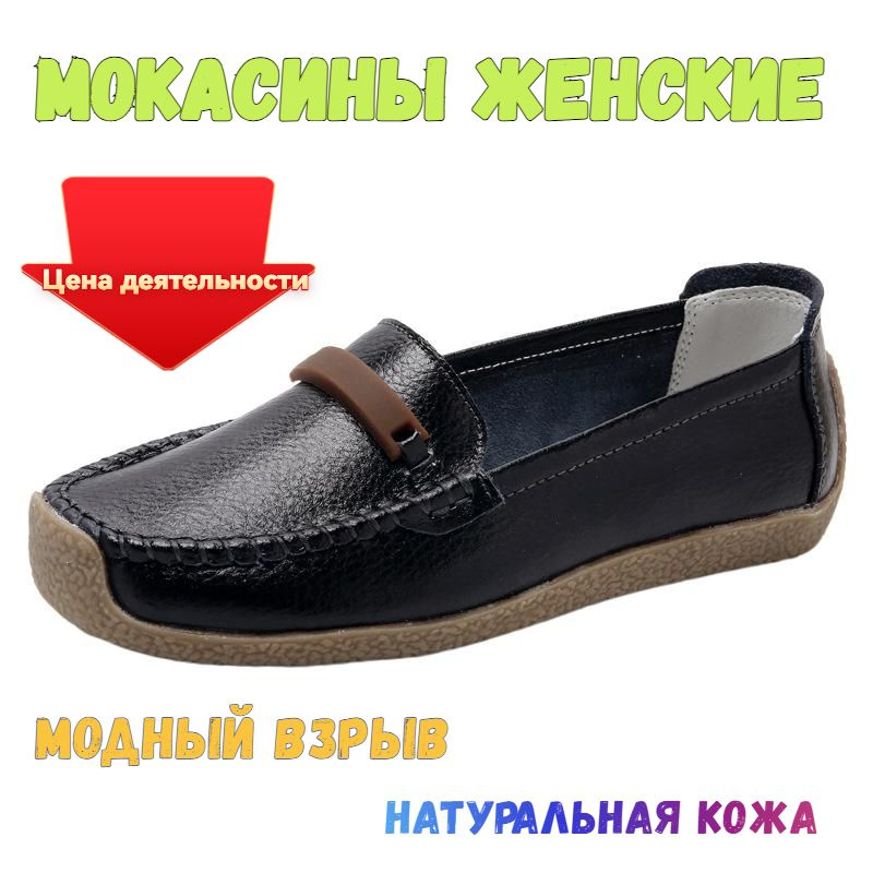 Мокасины #1