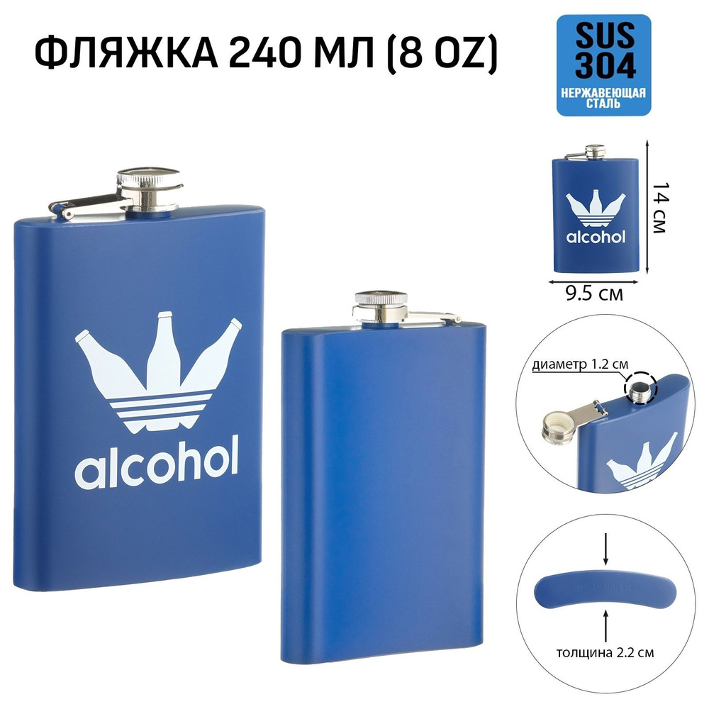 Фляжка для алкоголя Alcohol, нержавеющая сталь, подарочная, 240 мл, 8 oz  #1