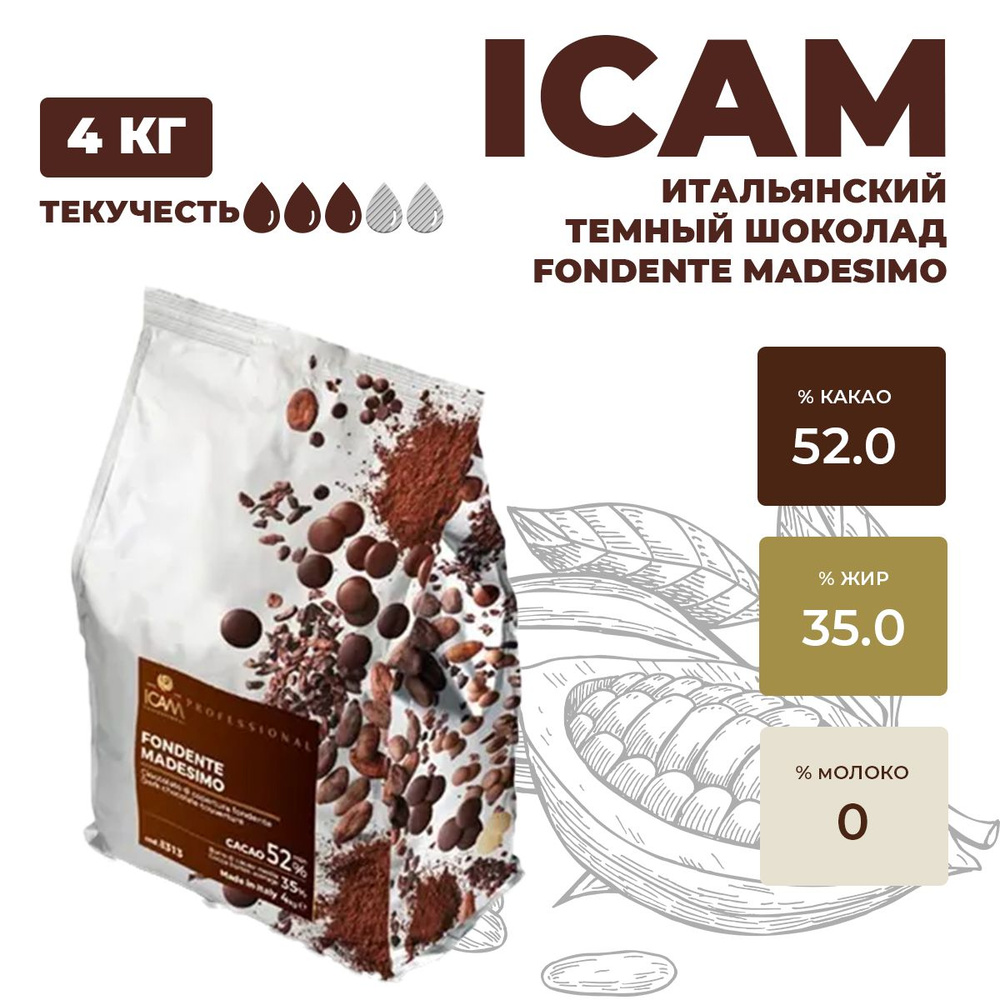 Итальянский темный шоколад 52% Madesimo ICAM, 4 кг #1