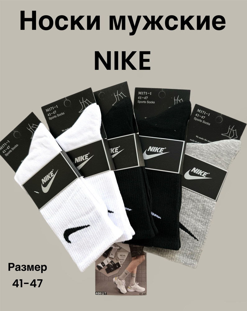 Носки Nike, 5 пар #1