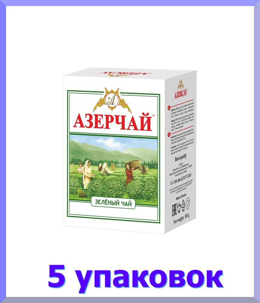 Чай зеленый листовой АЗЕРЧАЙ, 100 г * 5 шт. #1