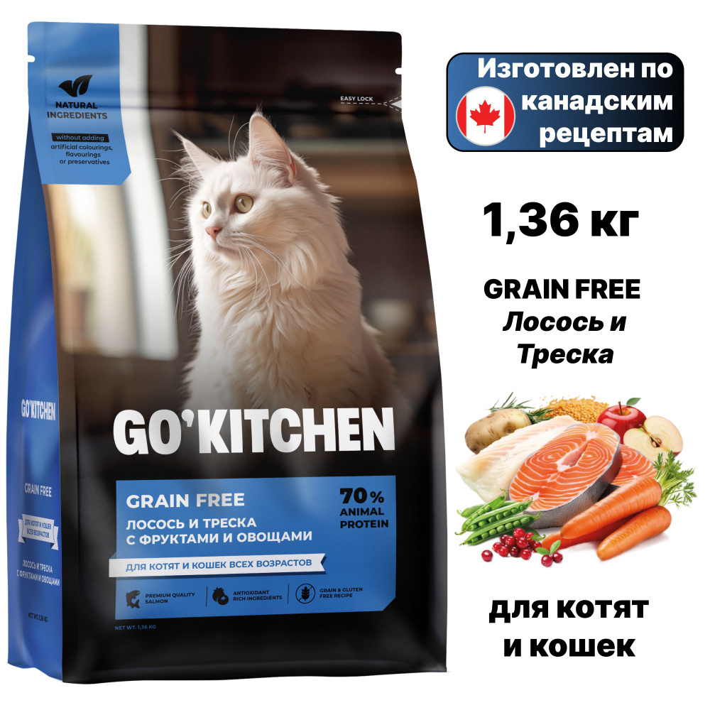 Сухой корм GO'KITCHEN Grain Free для котят и кошек, Лосось и Треска с фруктами и овощами, 1,36 кг  #1