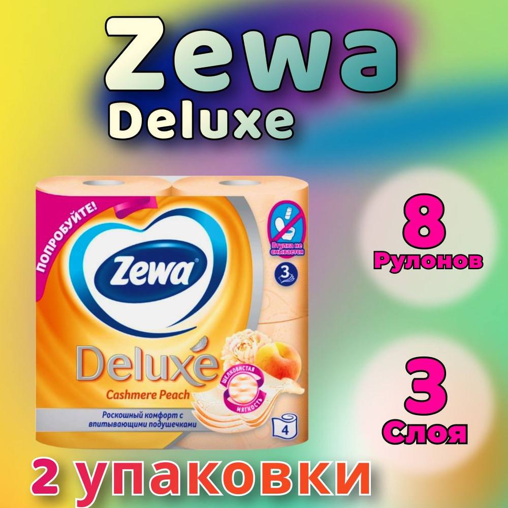 Туалетная бумага Zewa Deluxe Персик 3 слоя, 8 рулонов #1