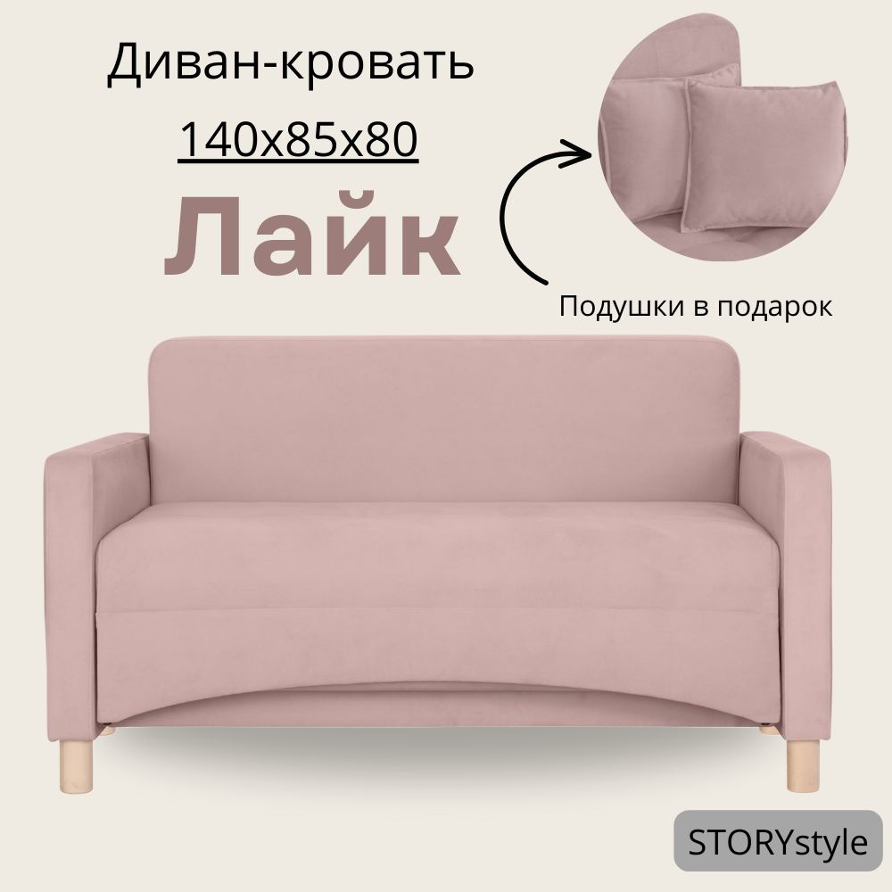 STORYstyle Диван-кровать ЛАЙК, спальное место пружинный блок, механизм Аккордеон, 136х85х80 см,темно-розовый, #1