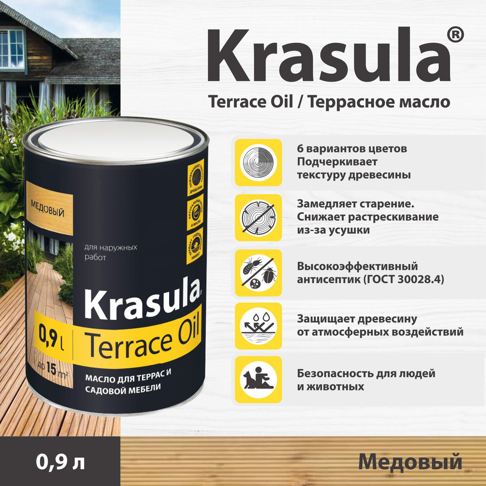 Масло для террас Krasula Terrace Oil, 0.9л, медовый #1