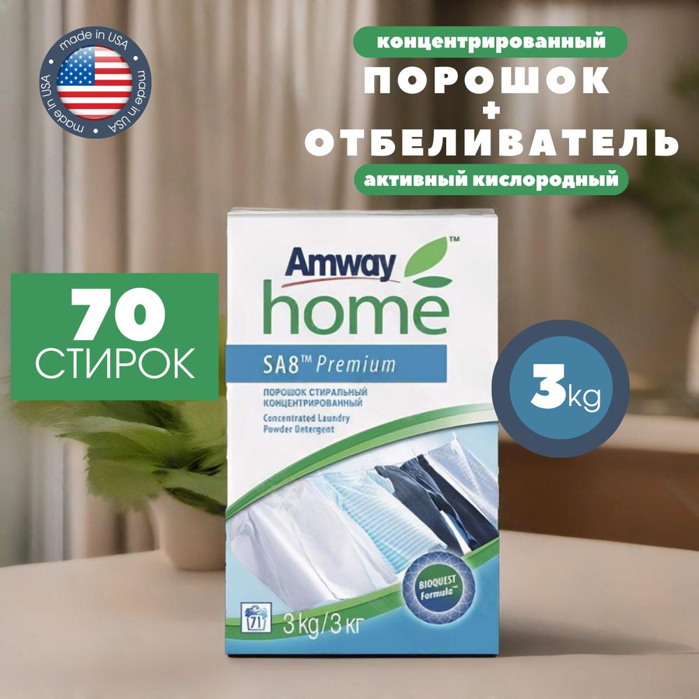 Amway Стиральный порошок 3000 г 72 стирок Для цветных тканей, Для белых тканей  #1