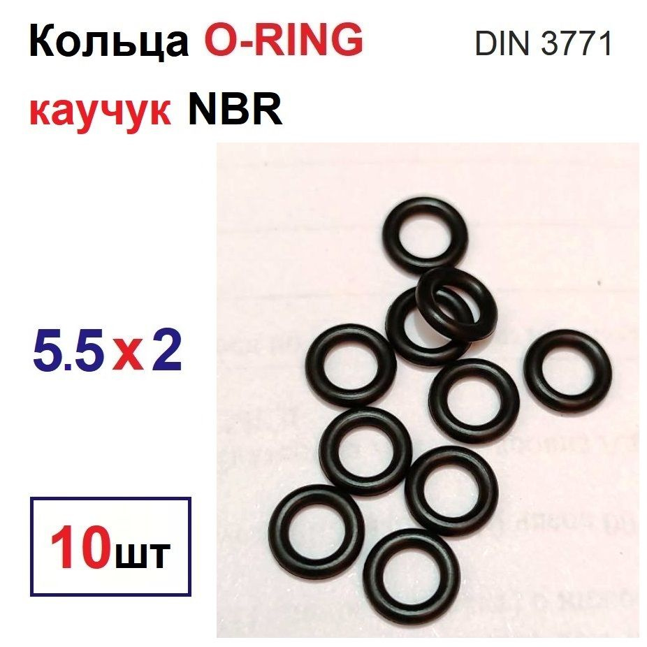 Кольца маслобензостойкие 9.5x5.5x2 O-RING уплотнительные резиновые NBR70, 10 штук  #1