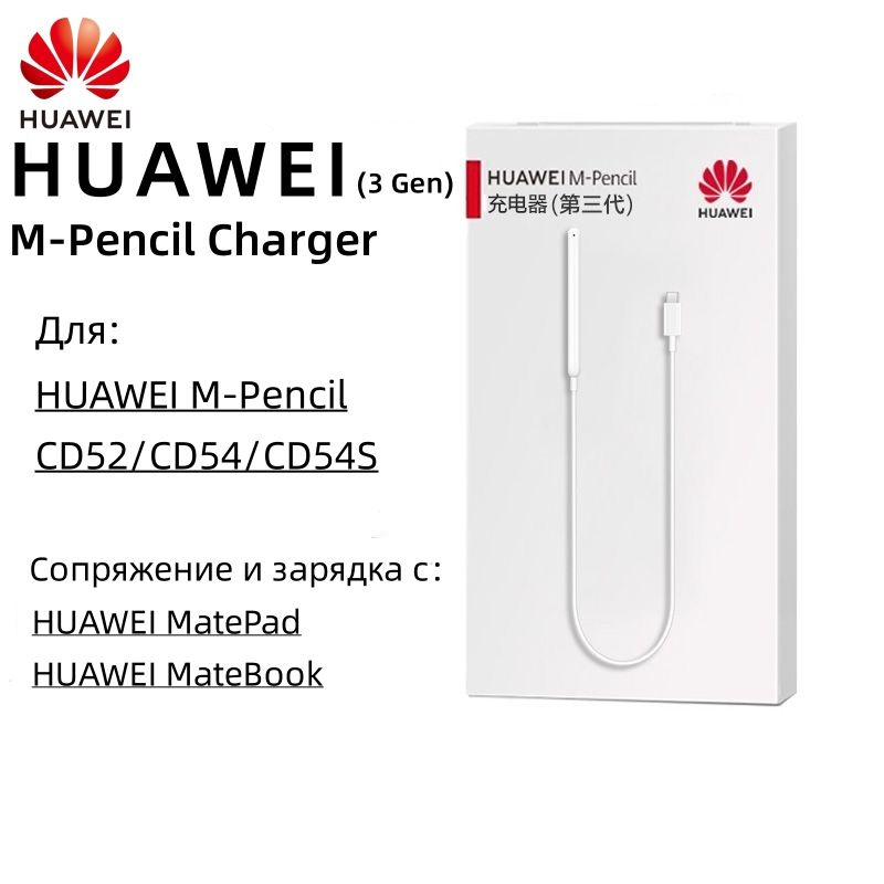 Зарядное устройство для стилуса Huawei M-Pencil 3-го поколенияM-Pencil для Gen 2/3  #1