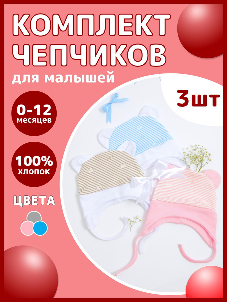 Комплект шапочек для новорожденных Colibri textile, 3 шт #1