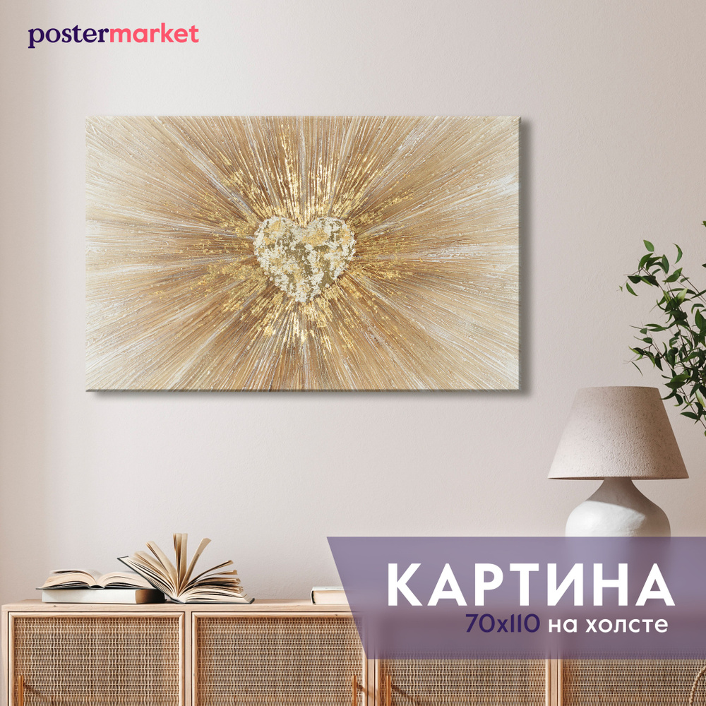 Картина на холсте Postermarket Золотое сердце 70х110 см #1