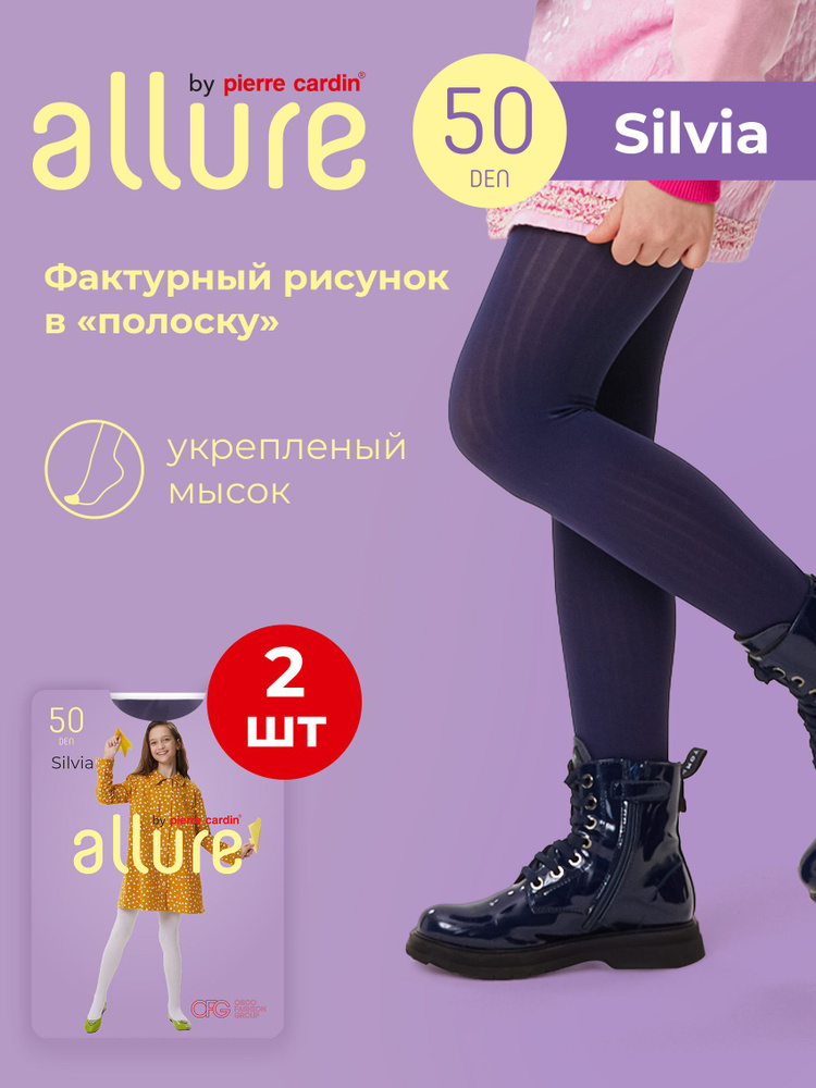 Комплект колготок Allure, 50 ден, 2 шт #1