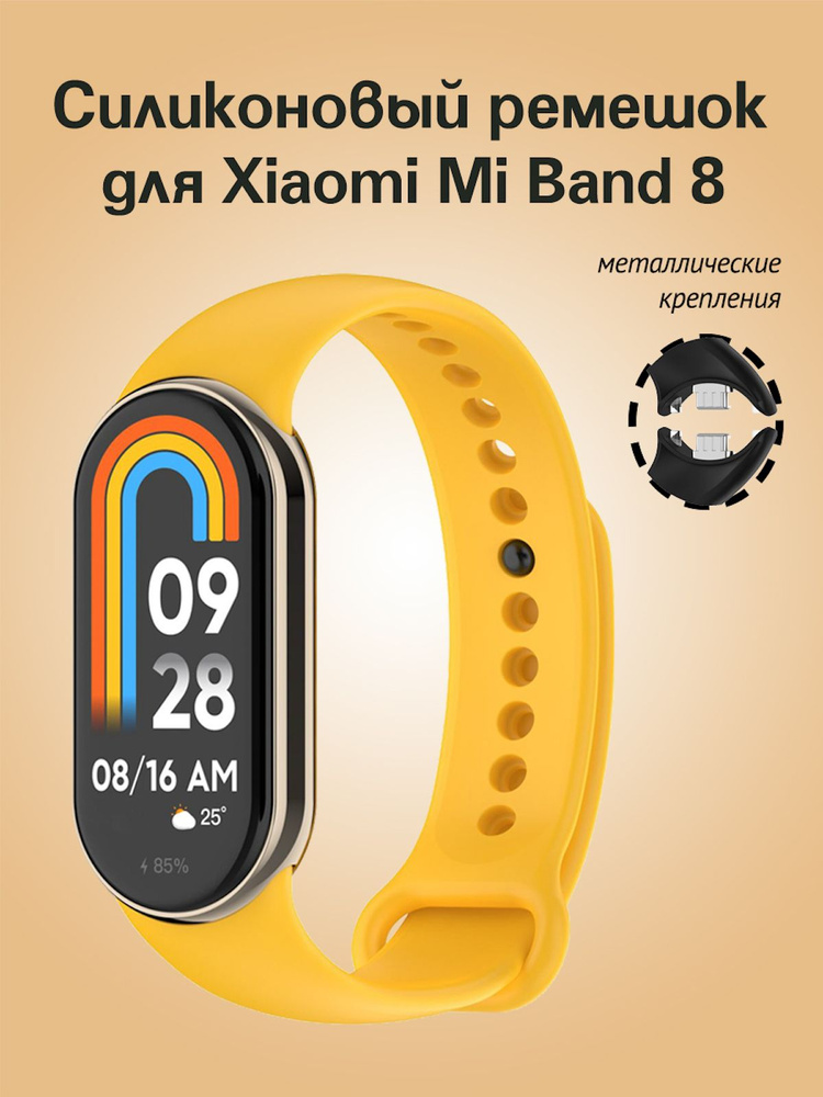 Ремешок для фитнес-браслета Xiaomi Mi Band 8 #1