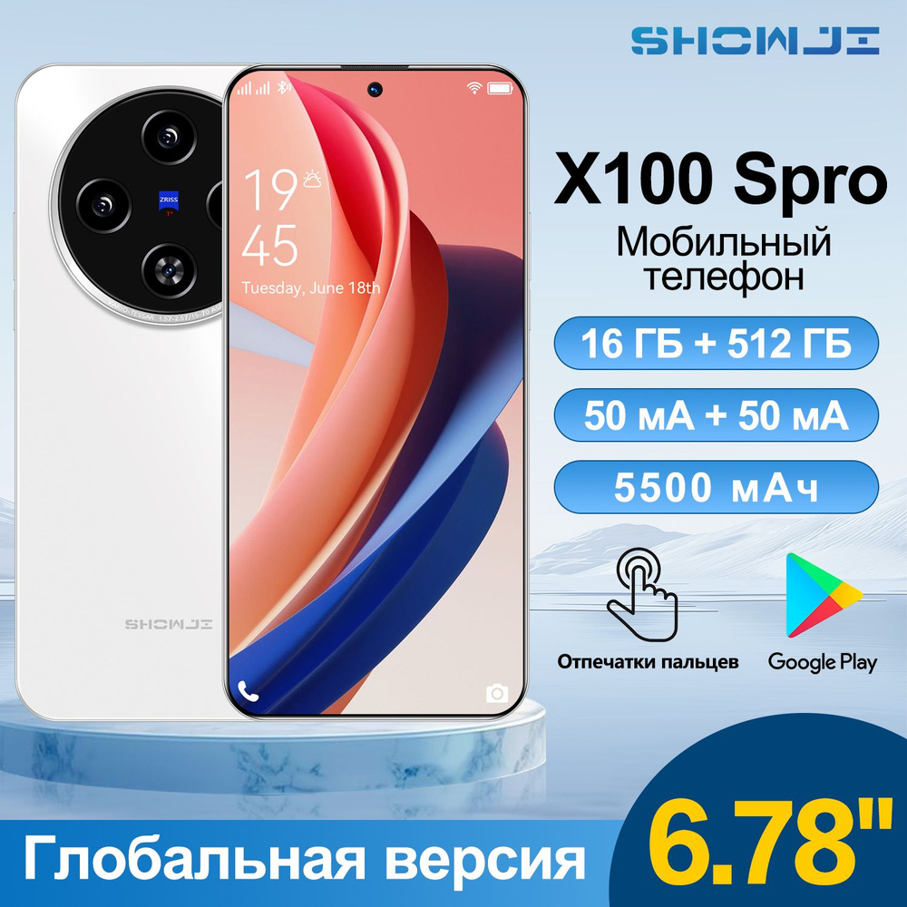 SHOWJI Смартфон @2X100 Spro Global Russian Edition, 5G сеть, Dual SIM, 6,78 дюйма, 16 ГБ+512 ГБ, HD экран, #1