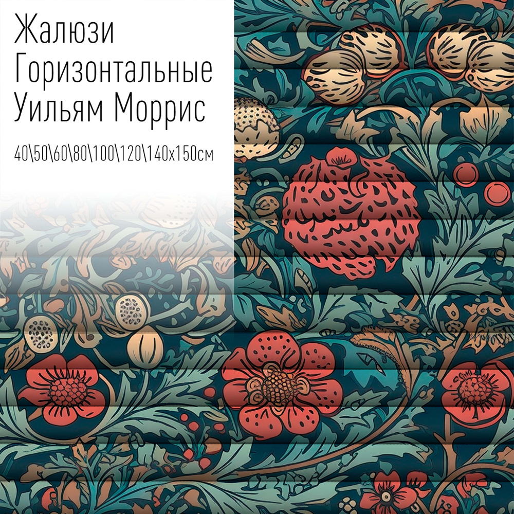 Жалюзи горизонтальные алюминиевые на пластиковые и деревянные окна с фотопечатью, 60x150 см, AzarovaPro, #1