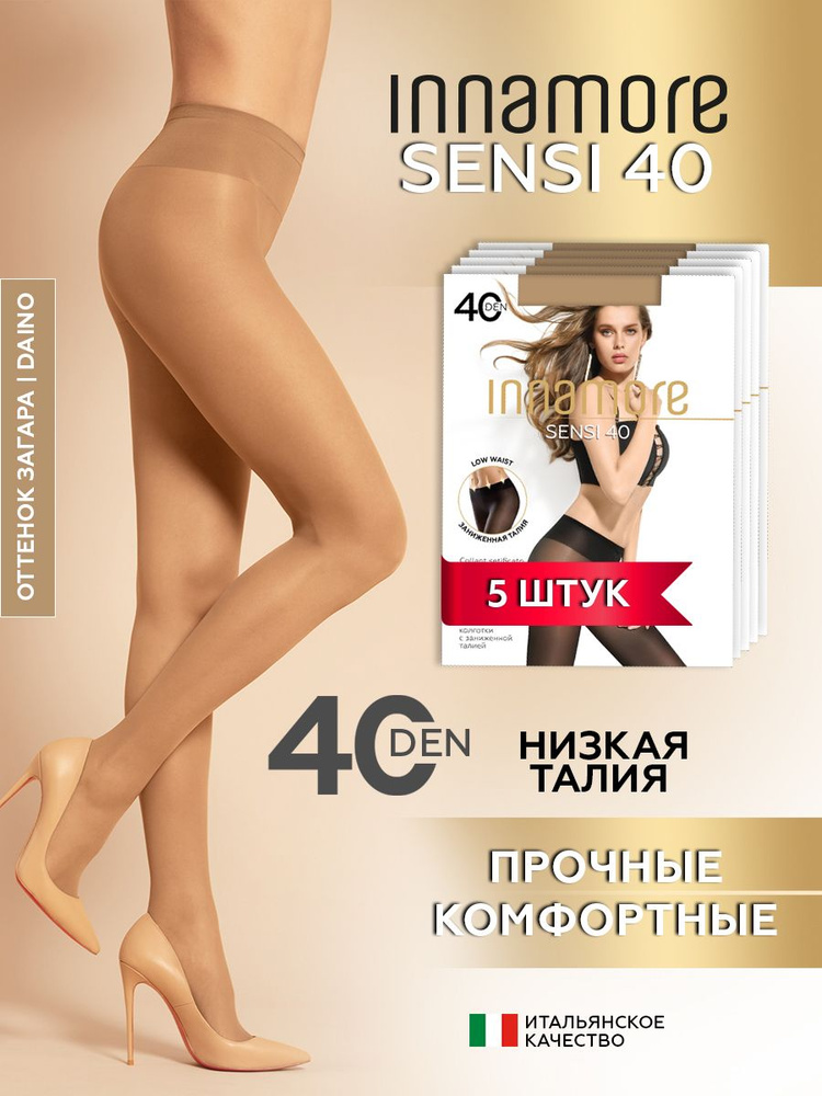 Колготки Innamore Sensi, 40 ден, 5 шт #1