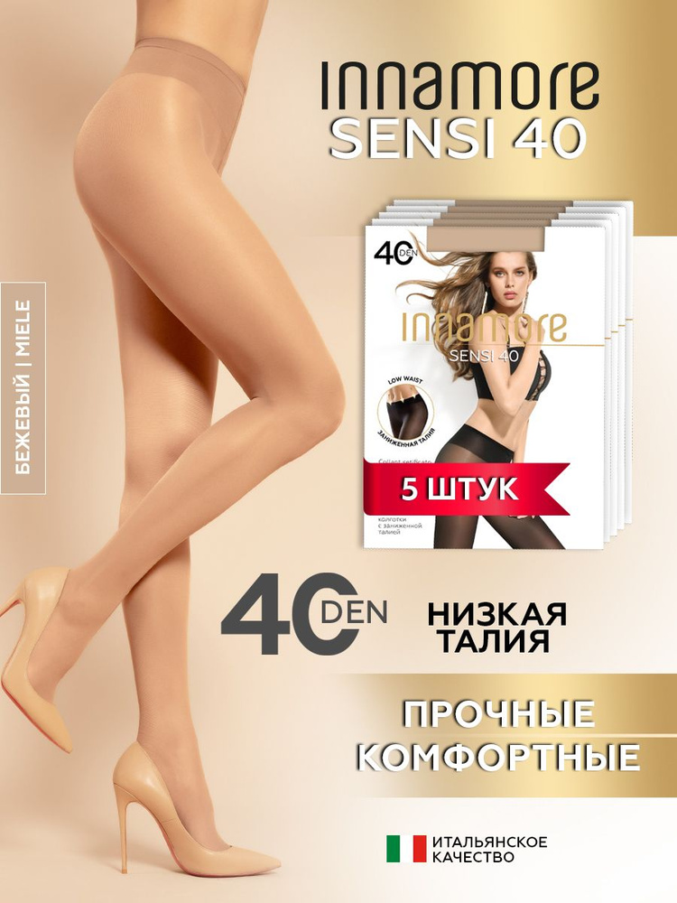 Колготки Innamore Sensi, 40 ден, 5 шт #1