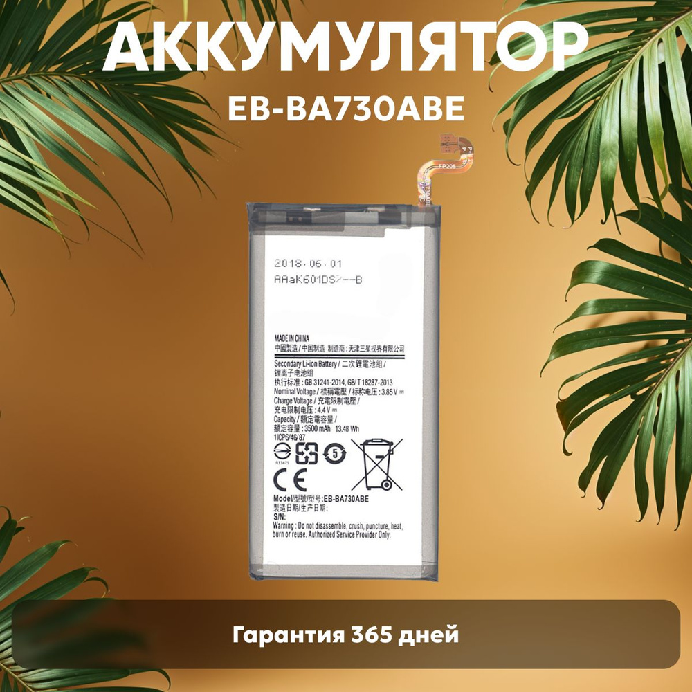 Аккумулятор EB-BA730ABE для Samsung Galaxy A8+, 3.85V, 3500mAh, 13,48Wh, Li-ion #1